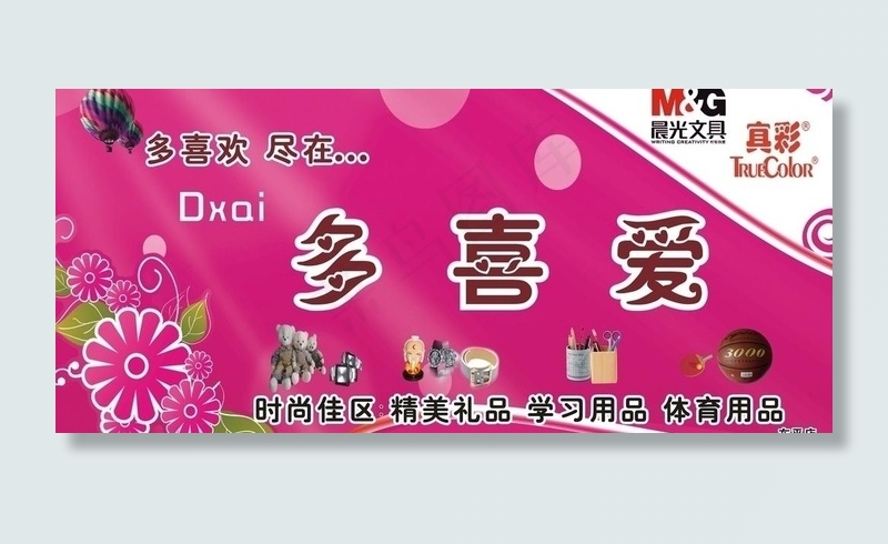 文具店招牌图片cdr矢量模版下载
