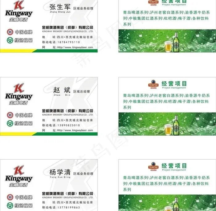 金威啤酒名片图片cdr矢量模版下载