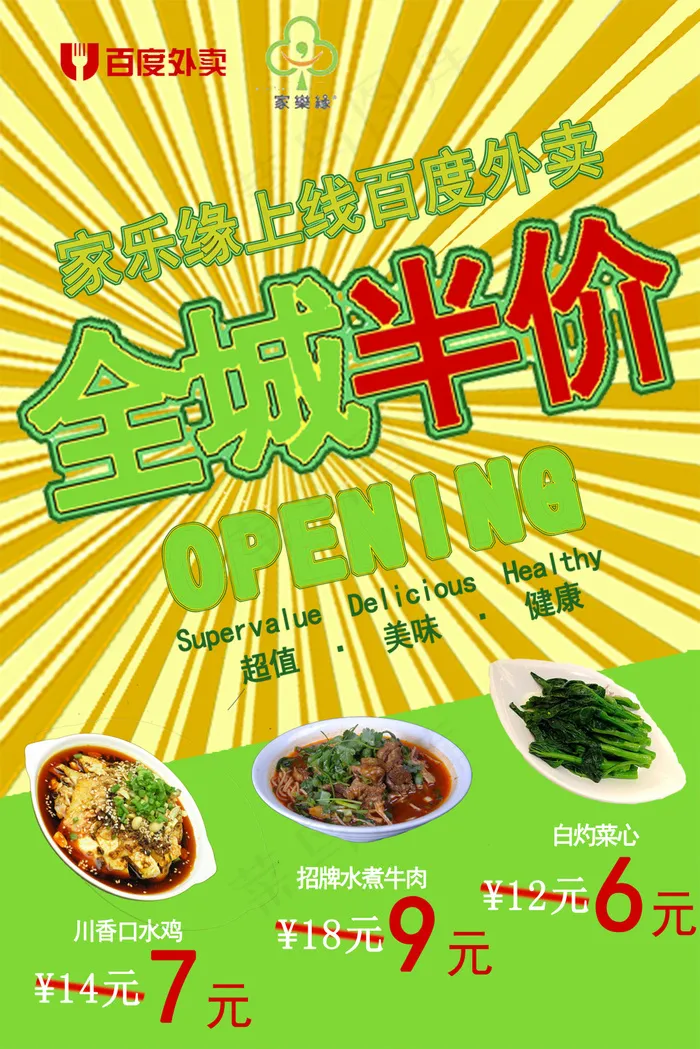 家乐缘外卖单(4413X6611(DPI:800))psd模版下载