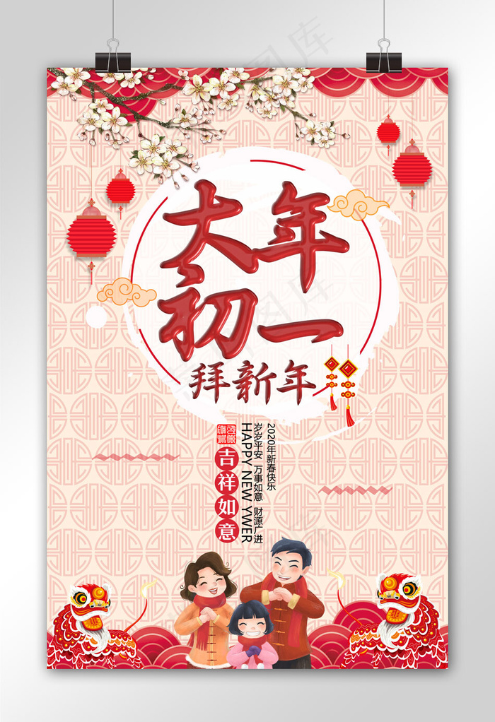 中国风大年初一拜新年春节主题海报设...