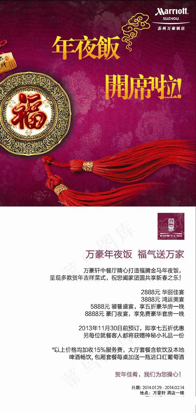 年夜饭设计psd模版下载