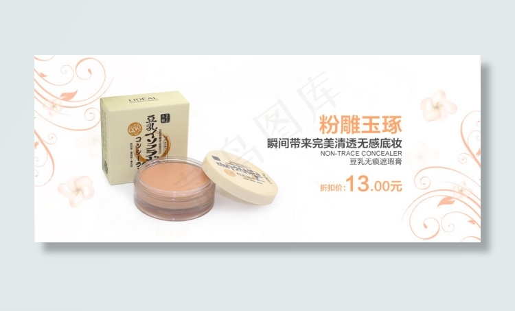 化妆品粉饼海报天猫淘宝海报化妆品素...psd模版下载