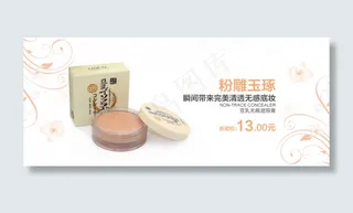 化妆品粉饼海报天猫淘宝海报化妆品素...