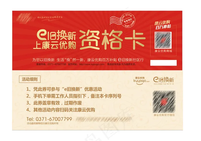 卡片 资格卡 认筹卡 会员卡(2362X827(DPI:300))psd模版下载