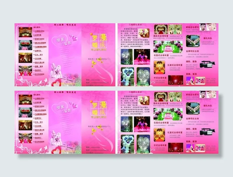 婚庆三折页图片cdr矢量模版下载