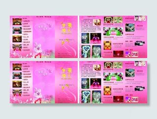 婚庆三折页图片