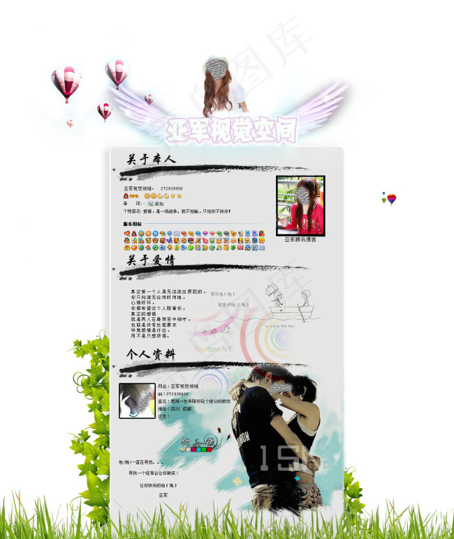 纯雅风格QQ空间爱情版