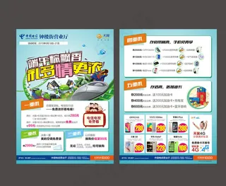 中国电信营业厅端午节活动DM图片