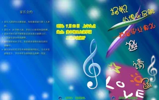 毕业典礼节目单图片