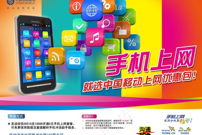 移动手机海报图片
