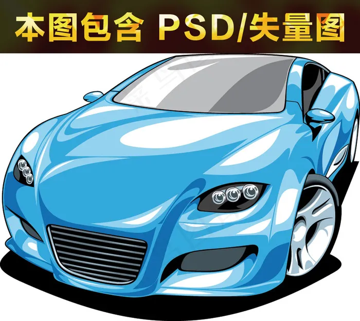 蓝色卡通跑车素材eps,ai矢量模版下载