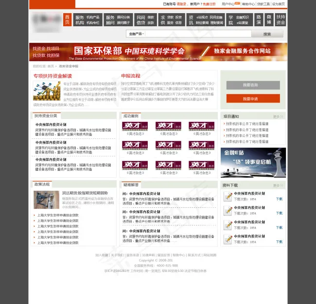 企业贷款网站项目申报咨询psd模版下载