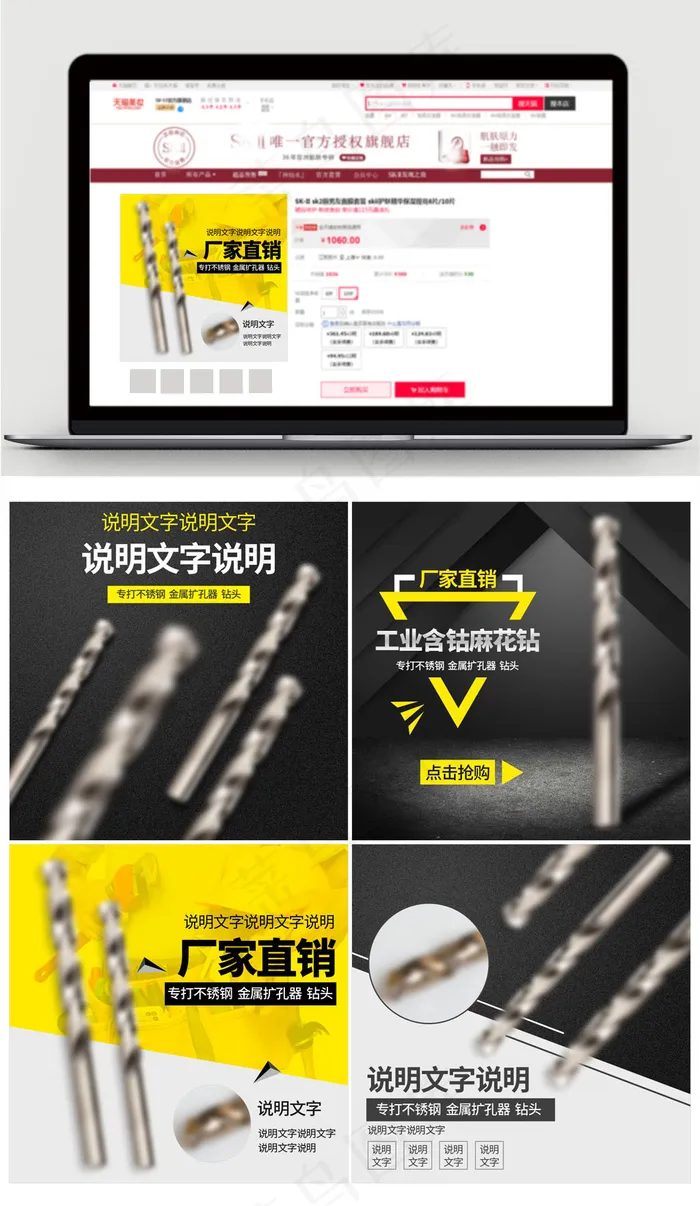 五金建材电钻头扩孔器直通车psd模版下载