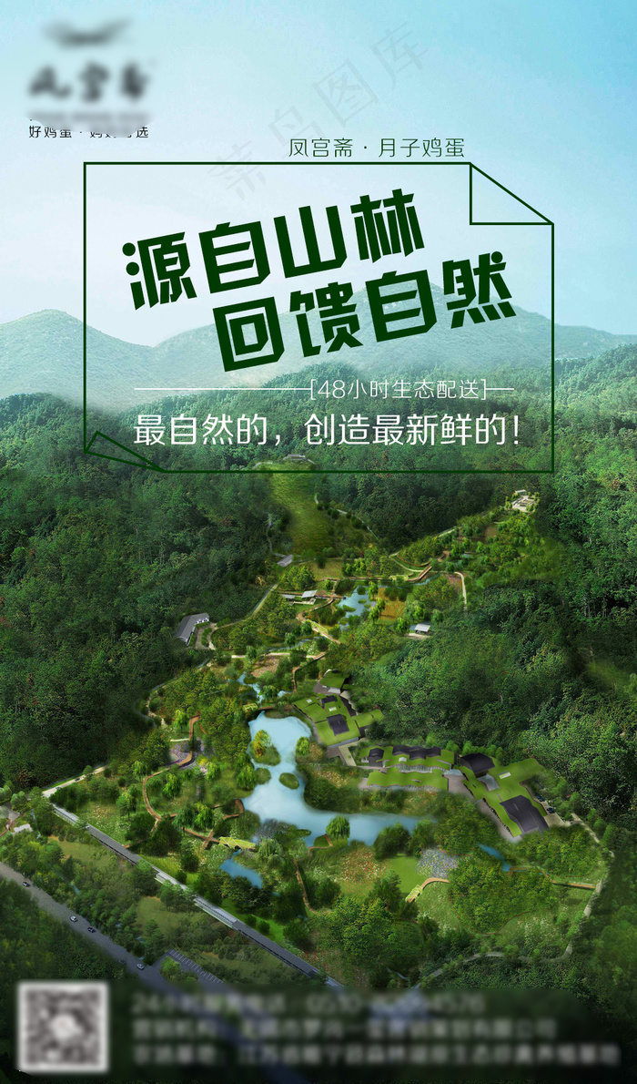 生态psd模版下载