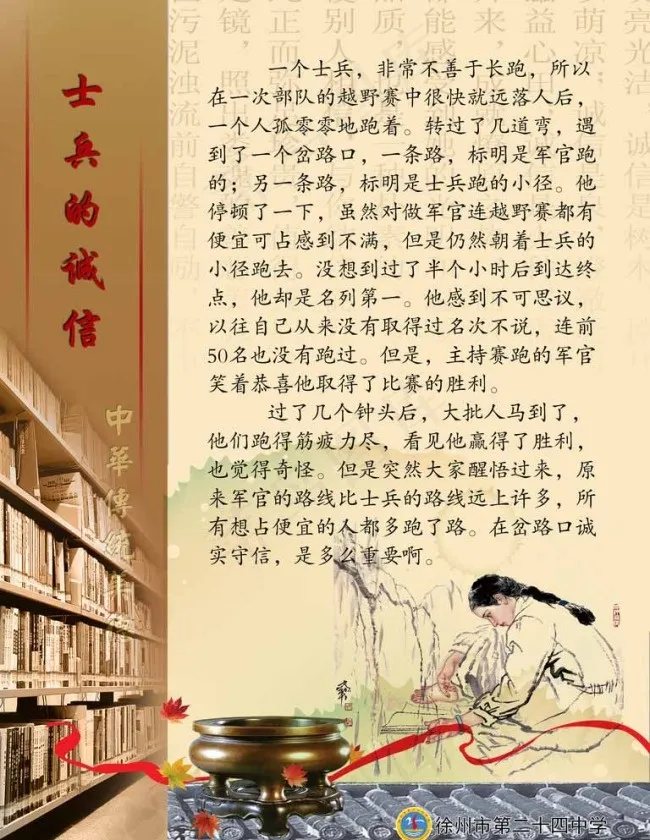 诚信中华传统美德故事(2041X2721(DPI:72))psd模版下载