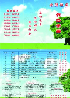 代办服务手册图片 代办服务手册图片