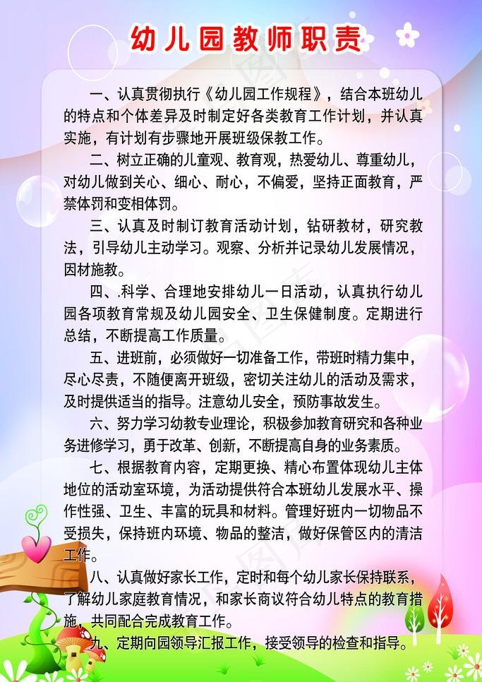 幼儿园教师职责展板图片psd模版下载