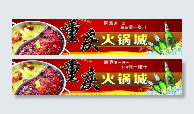 重庆火锅图片(9764X2614(DPI:80))psd模版下载