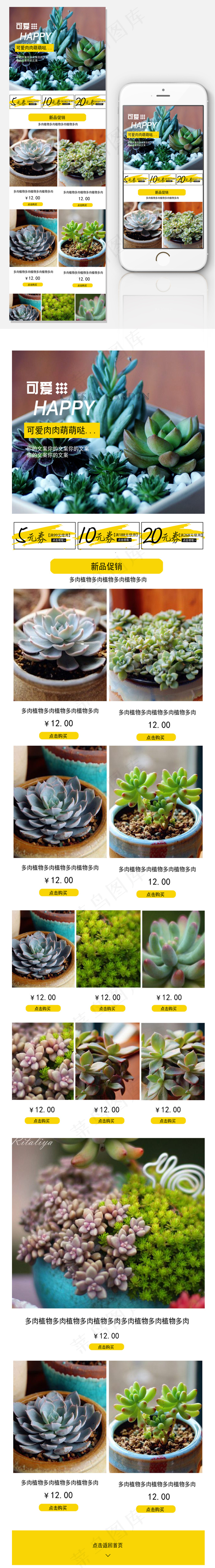 多肉植物手机端首页模板(608X3000(DPI:72))psd模版下载