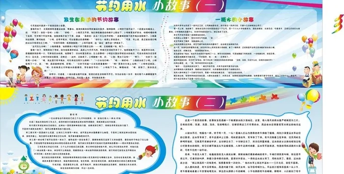 节约用水故事图片cdr矢量模版下载