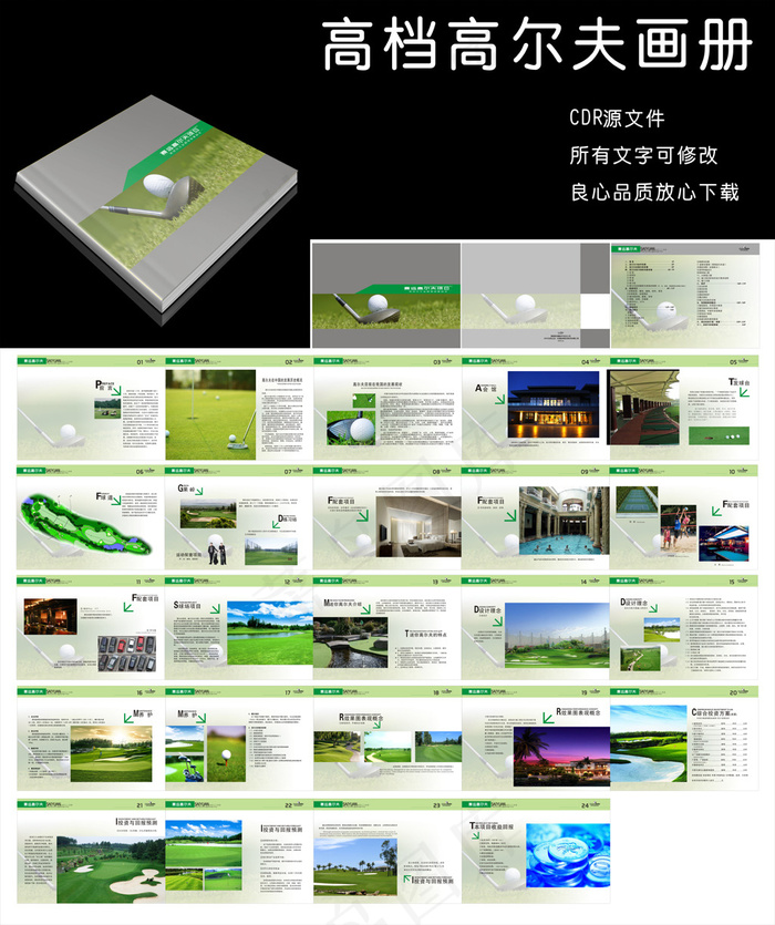 高尔夫画册cdr矢量模版下载