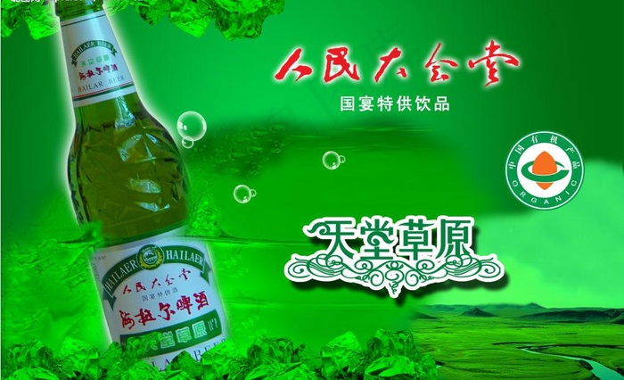 酒水广告图片psd模版下载