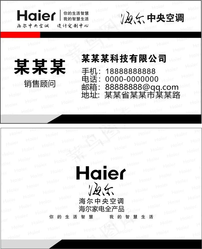 海尔*空调商用名片cdr矢量模版下载