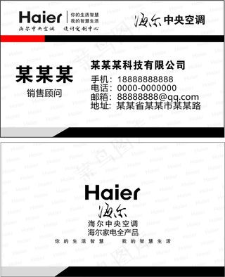 海尔*空调商用名片