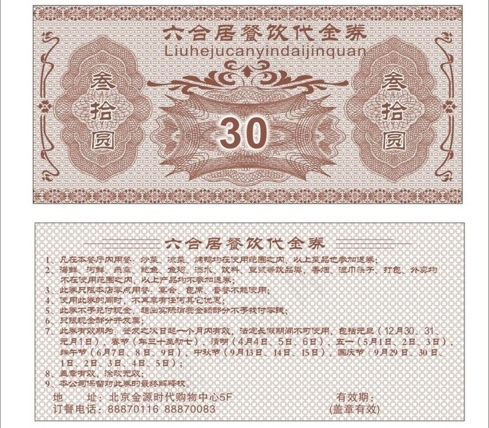优惠券图片cdr矢量模版下载