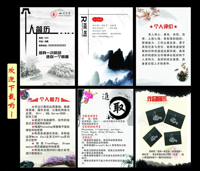 个人简历模版图片(210X297)cdr矢量模版下载