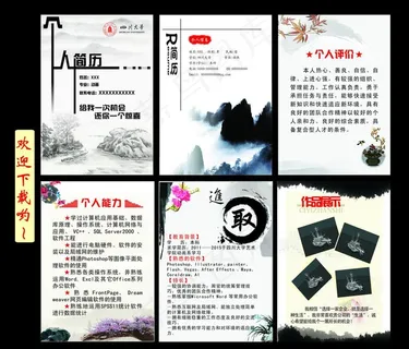 个人简历模版图片