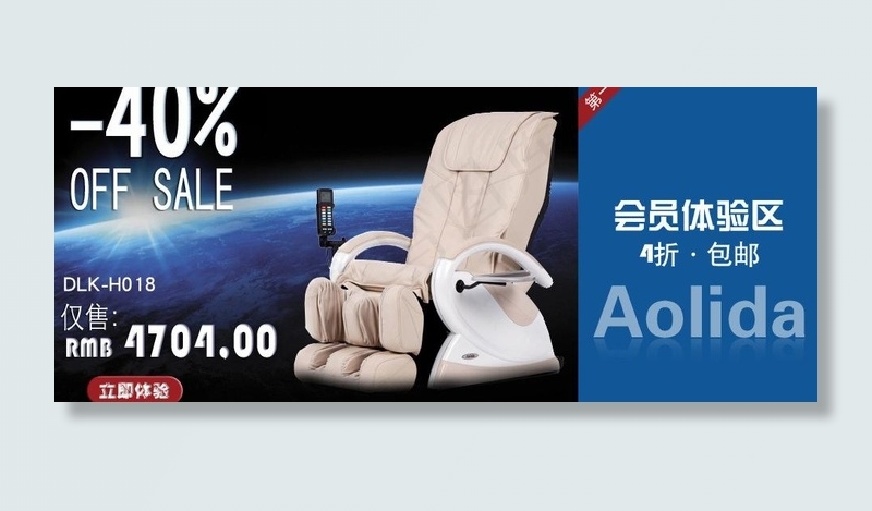奥力达按摩椅海报设计图片psd模版下载