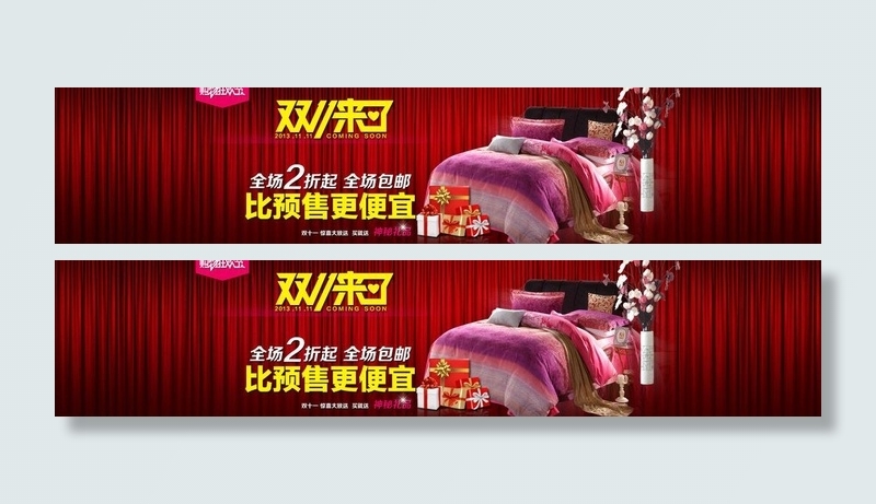 双十一网页促销海报图片psd模版下载