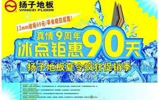 地板夏季促销海报psd素材