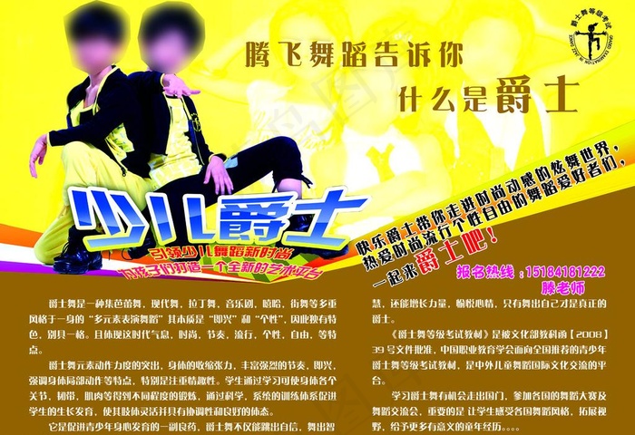 少儿爵士图片psd模版下载