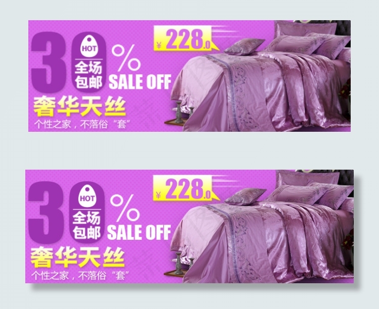 淘宝床上用品海报psd模版下载