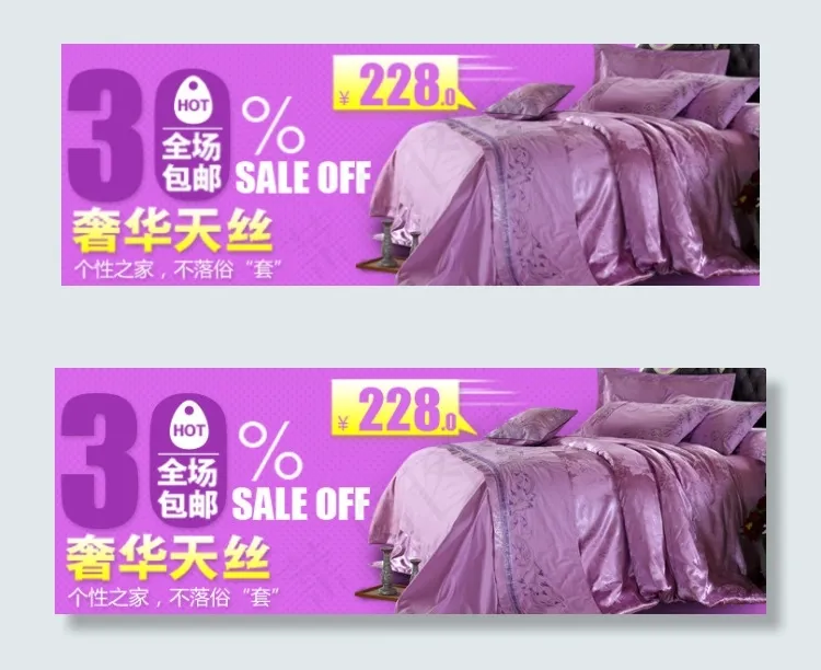 淘宝床上用品海报psd模版下载