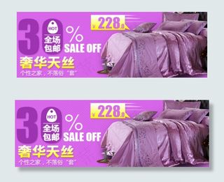 淘宝床上用品海报