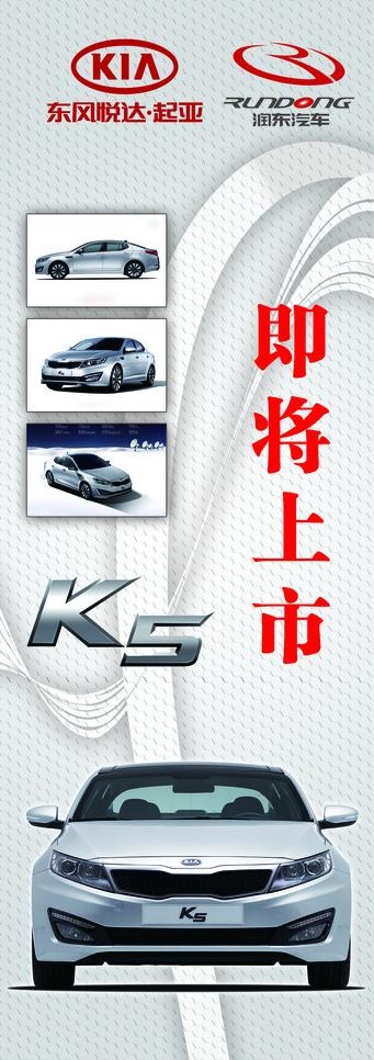 起亚 kia k5 易拉宝画面图片psd模版下载