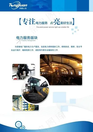 同源公司 版面设计图片