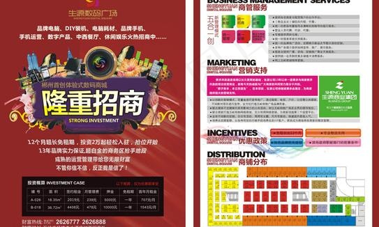 生源数码招商图片cdr矢量模版下载