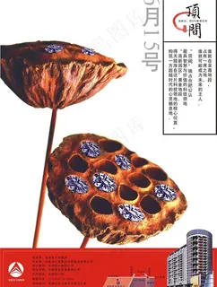 金大陆顶间楼盘上市海报图片 金大陆顶间楼盘上市海报图片