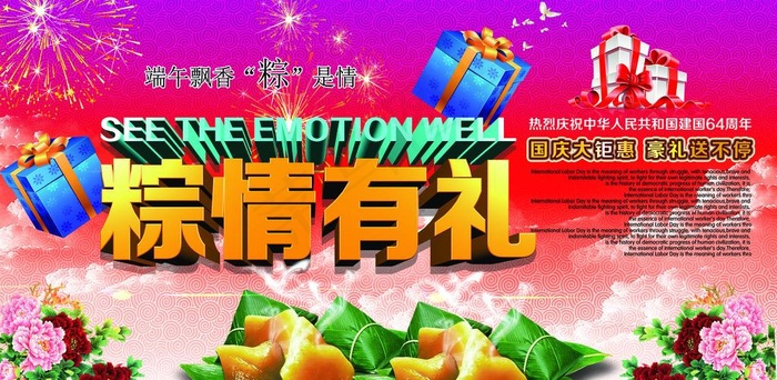 端午节海报图片(5500X3000(DPI:300))psd模版下载