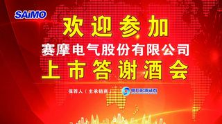 答谢酒会背景板图片