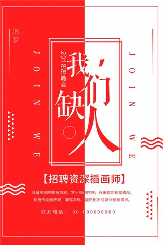 简约创意招聘海报