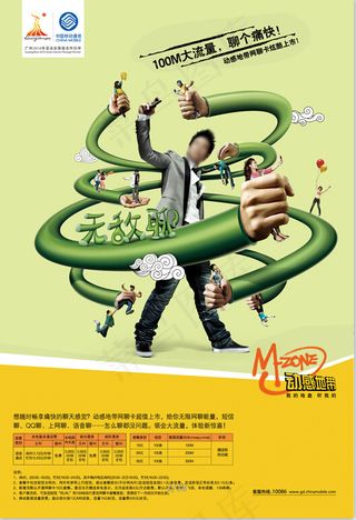 中国移动动感地带广告设计