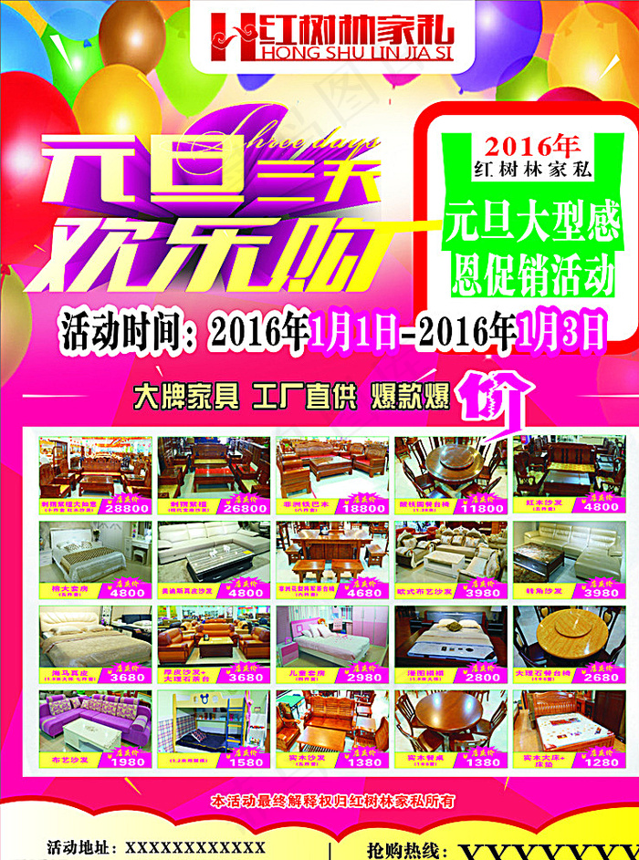 红树林家私(元旦 电梯广告)图片(285X420)cdr矢量模版下载