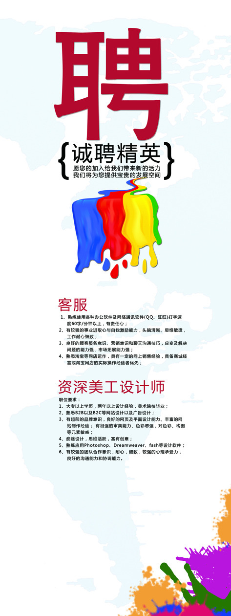 招聘X展架psd模版下载