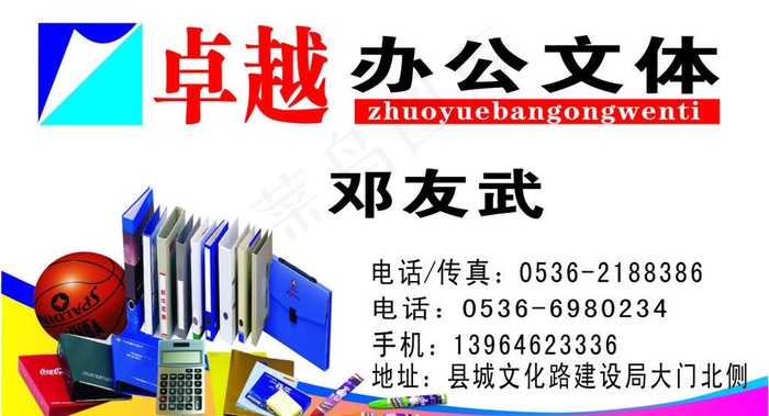 办公文体名片图片