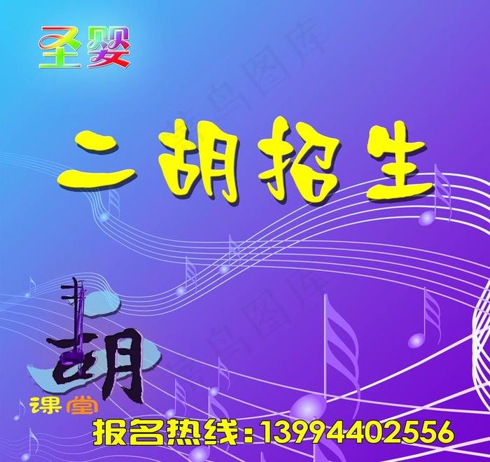 二胡招生图片